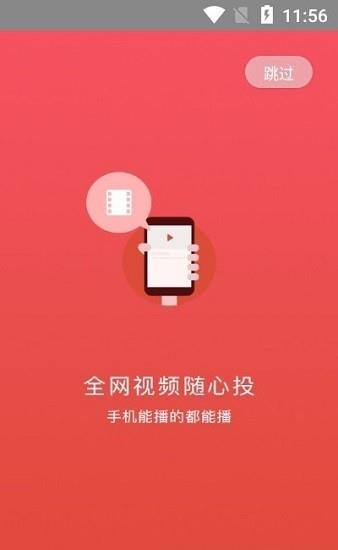 奇尘投播最新版  v1.1.1图1