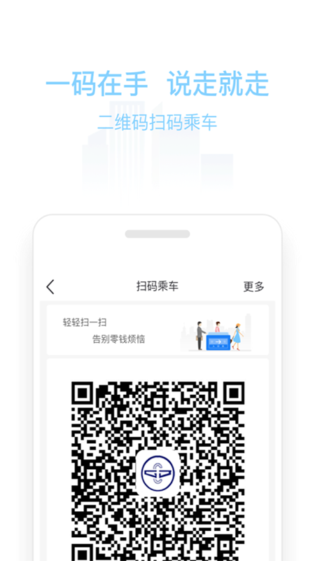 新乡公交码上行  v2.2.4图3