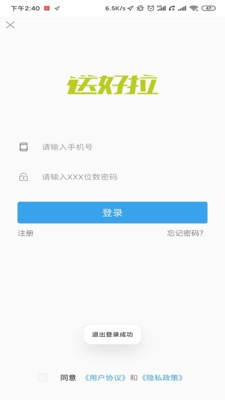 送好拉司机版  v2.1图1