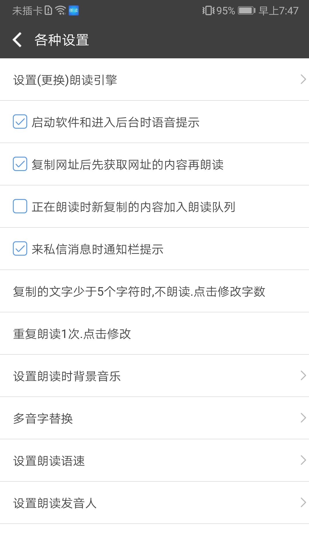 文字朗读神器  v2.8.0图3