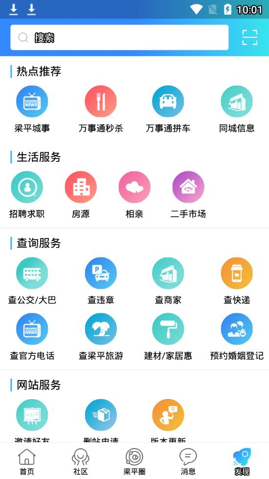 梁平万事通  v1.16图4