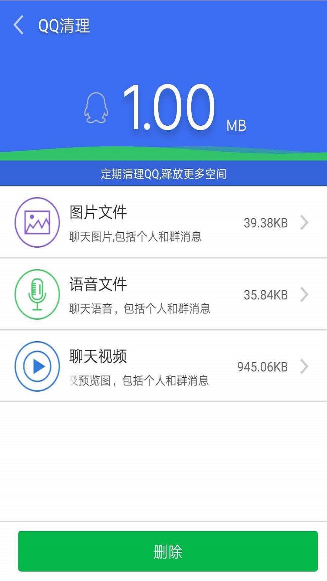 清理精灵  v1.1.7图2