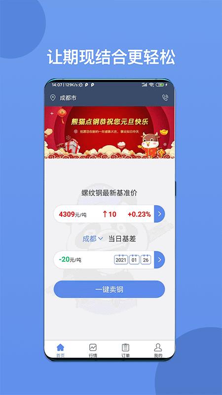 熊猫买钢供应  v1.2.0图1