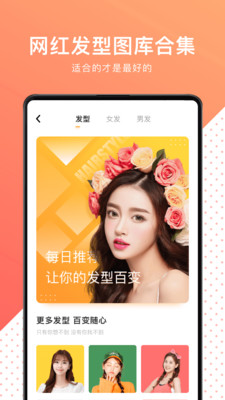 换发型测脸型  v2.2图3