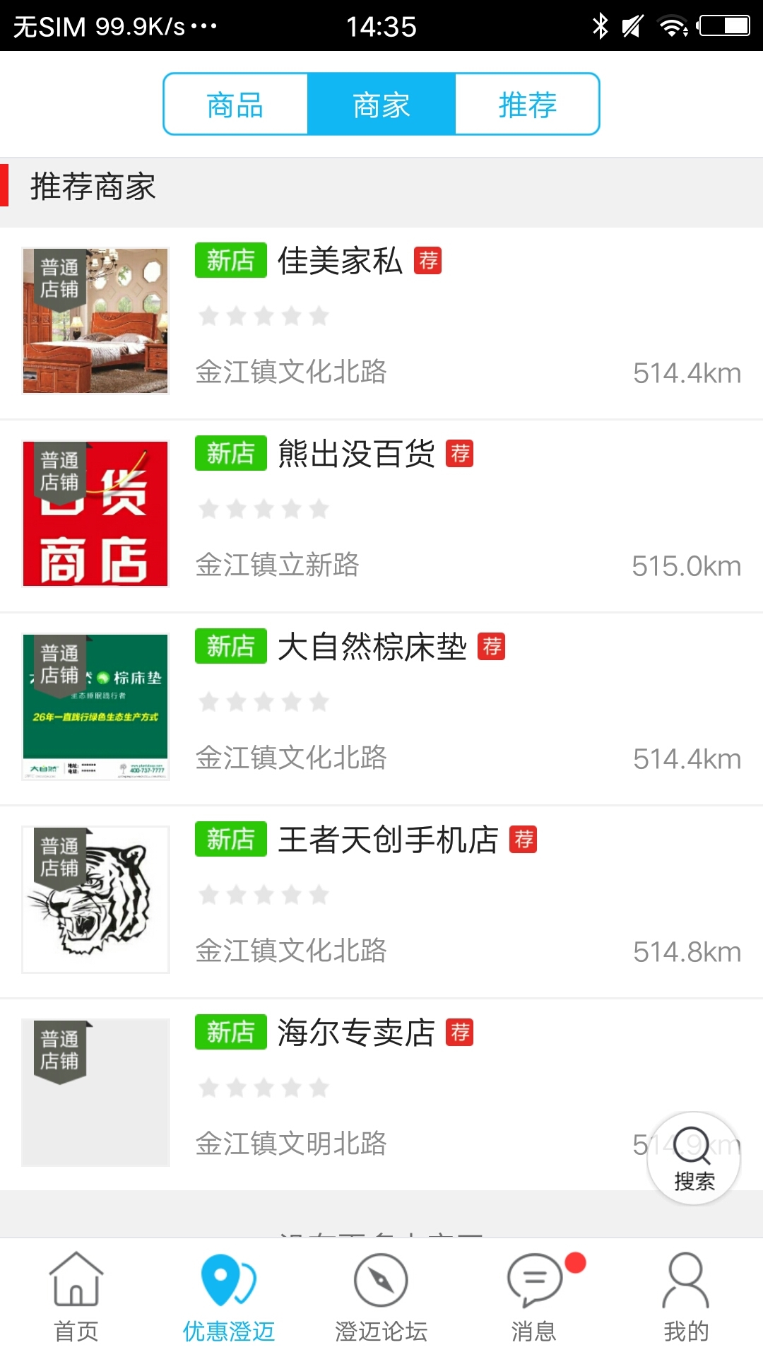 澄迈网  v5.4.0图1