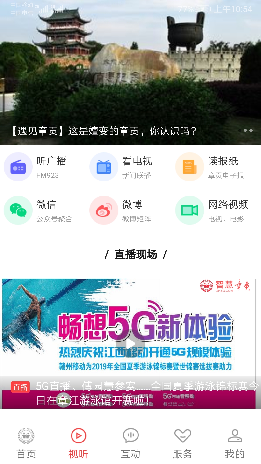 智慧章贡  v4.2.8图2