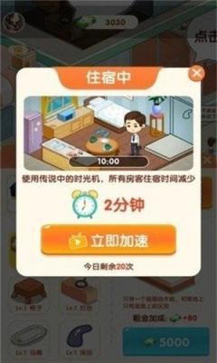 我要成为包租婆  v1.3.0图3