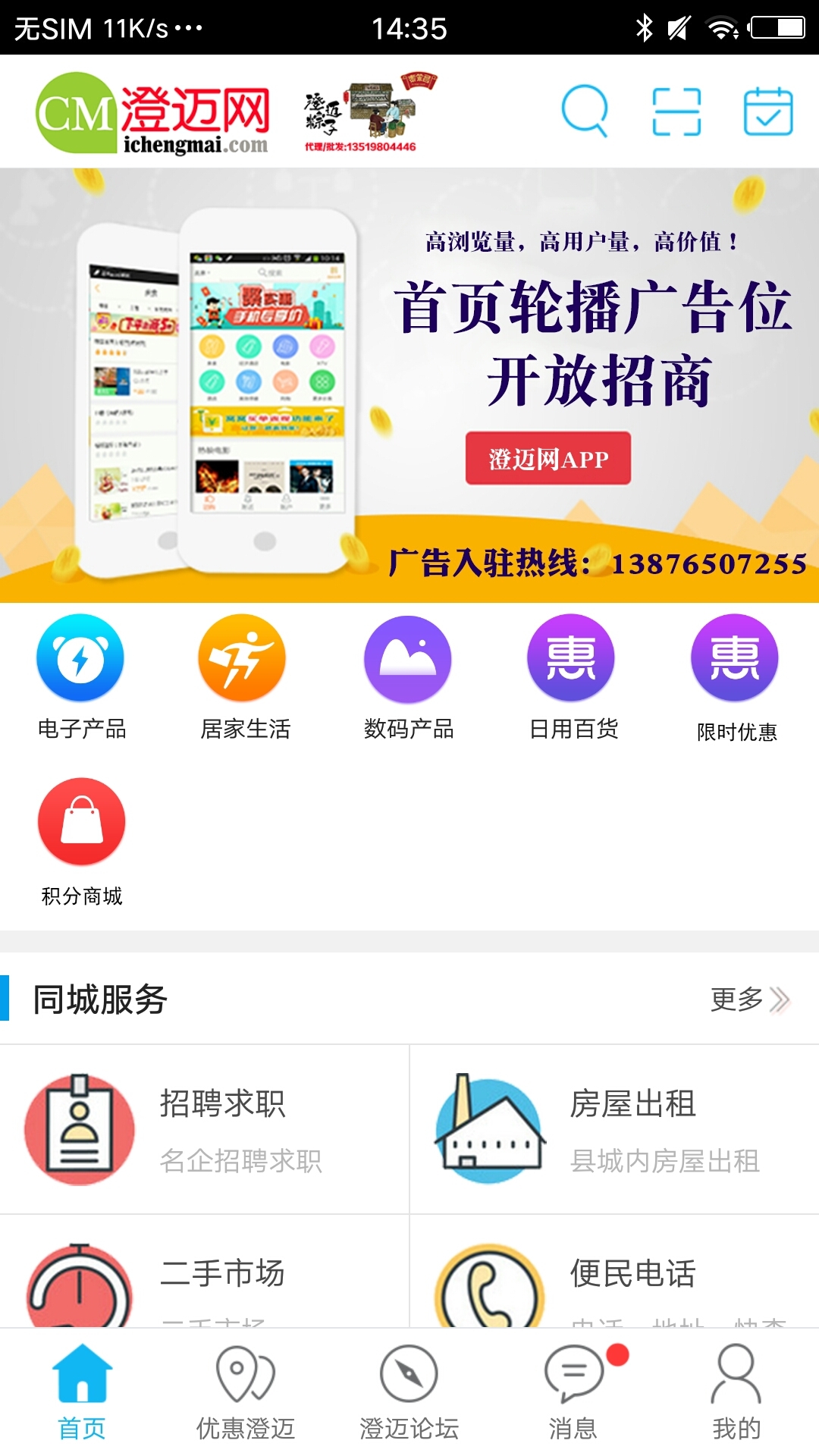 澄迈网  v5.4.0图4