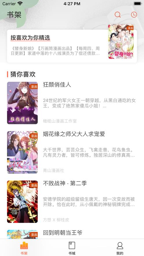 万画筒漫画官网版  v2.3图3