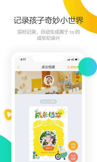 棒小孩成长记  v1.4.10图1