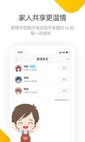 棒小孩成长记  v1.4.10图4