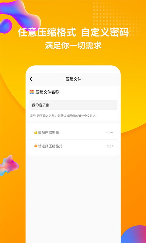 rar解压缩  v1.3.0图3