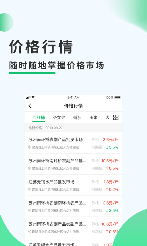 相城农务通  v2.7.2图2