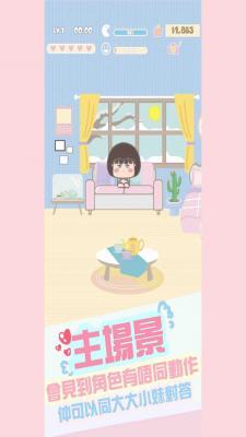 大大与小妹  v1.0.3图3