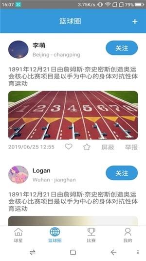 篮球赛事社区  v1.0.0图4