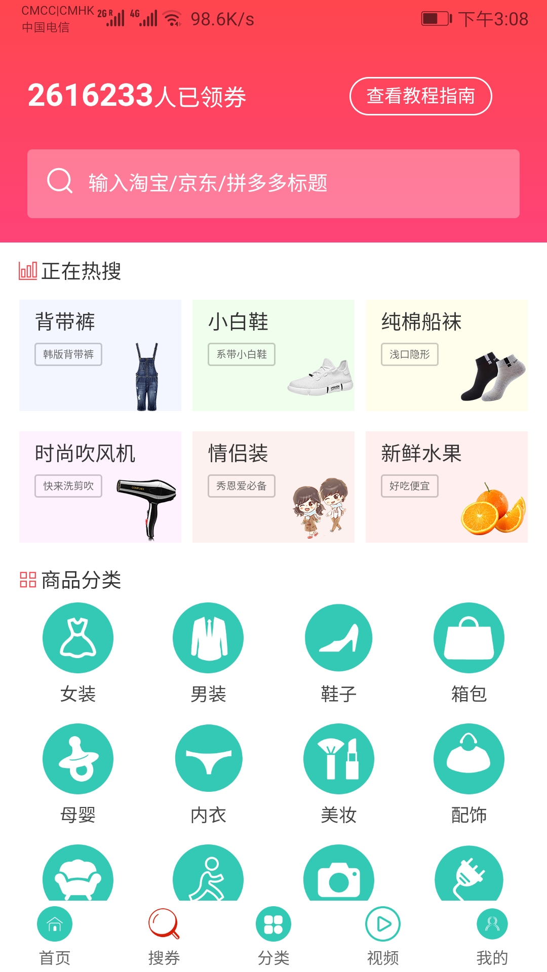 惠赚多多  v4.2.0图2