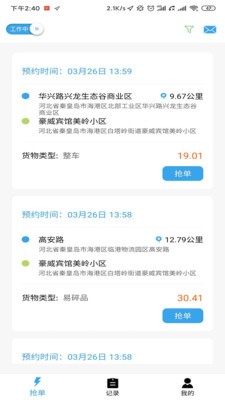 送好拉司机版  v2.1图2