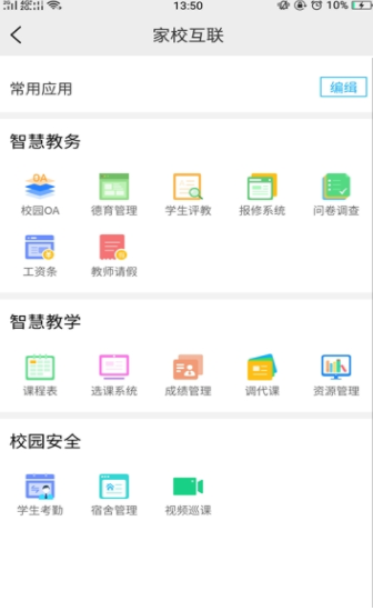 全智校园  v2.1图1