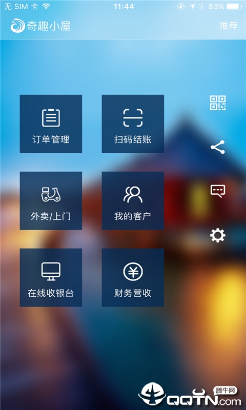 社区e商户  v4.1.3图1