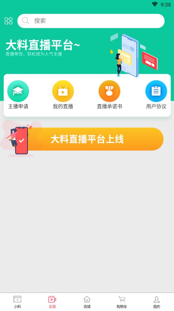 大料小视频(直播购物)  v1.1.05图2