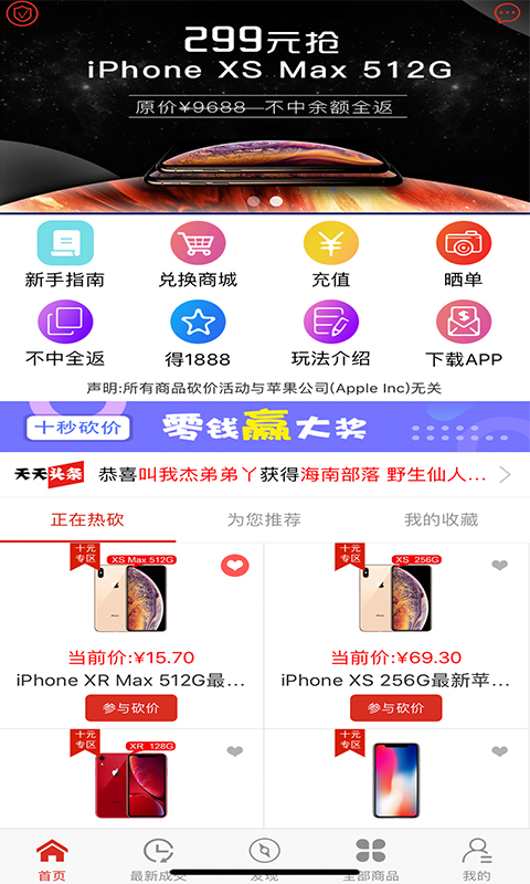 越砍越低价  v1.0.3图3