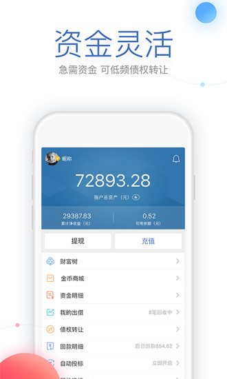 宜贷网  v3.87图3