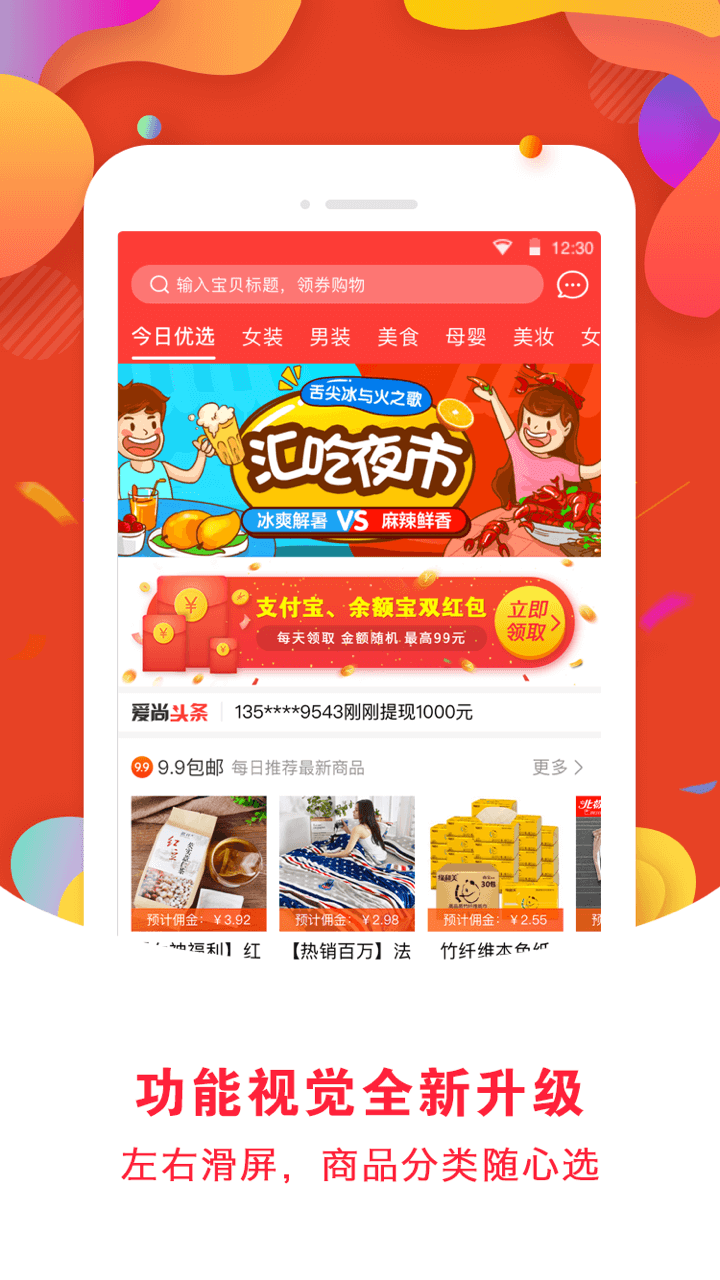 爱尚优选  v2.2.1图1