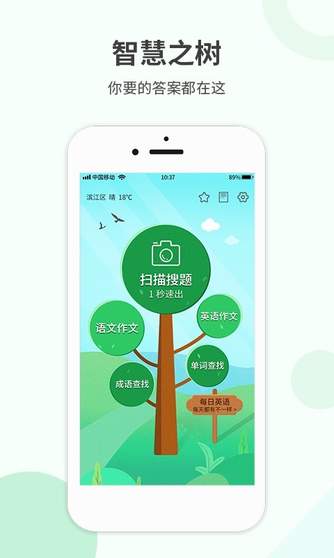 作业答案帮  v1.0.4图5