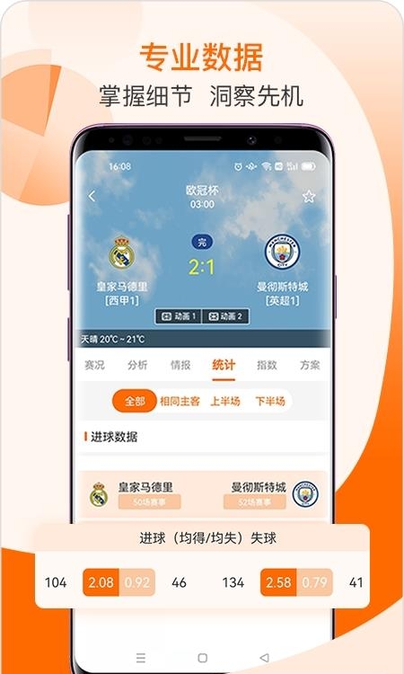 出奇体育安卓  v2.3.0图3