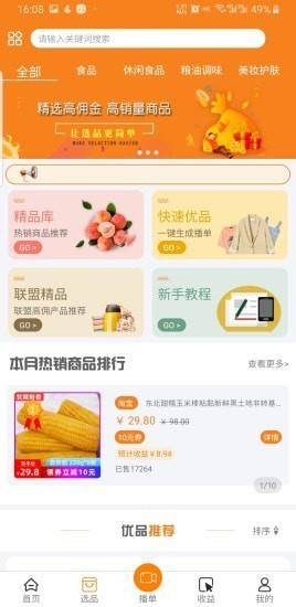 星播宝  v1.5.3图4