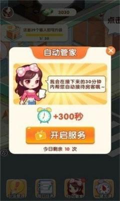 我要成为包租婆  v1.3.0图1