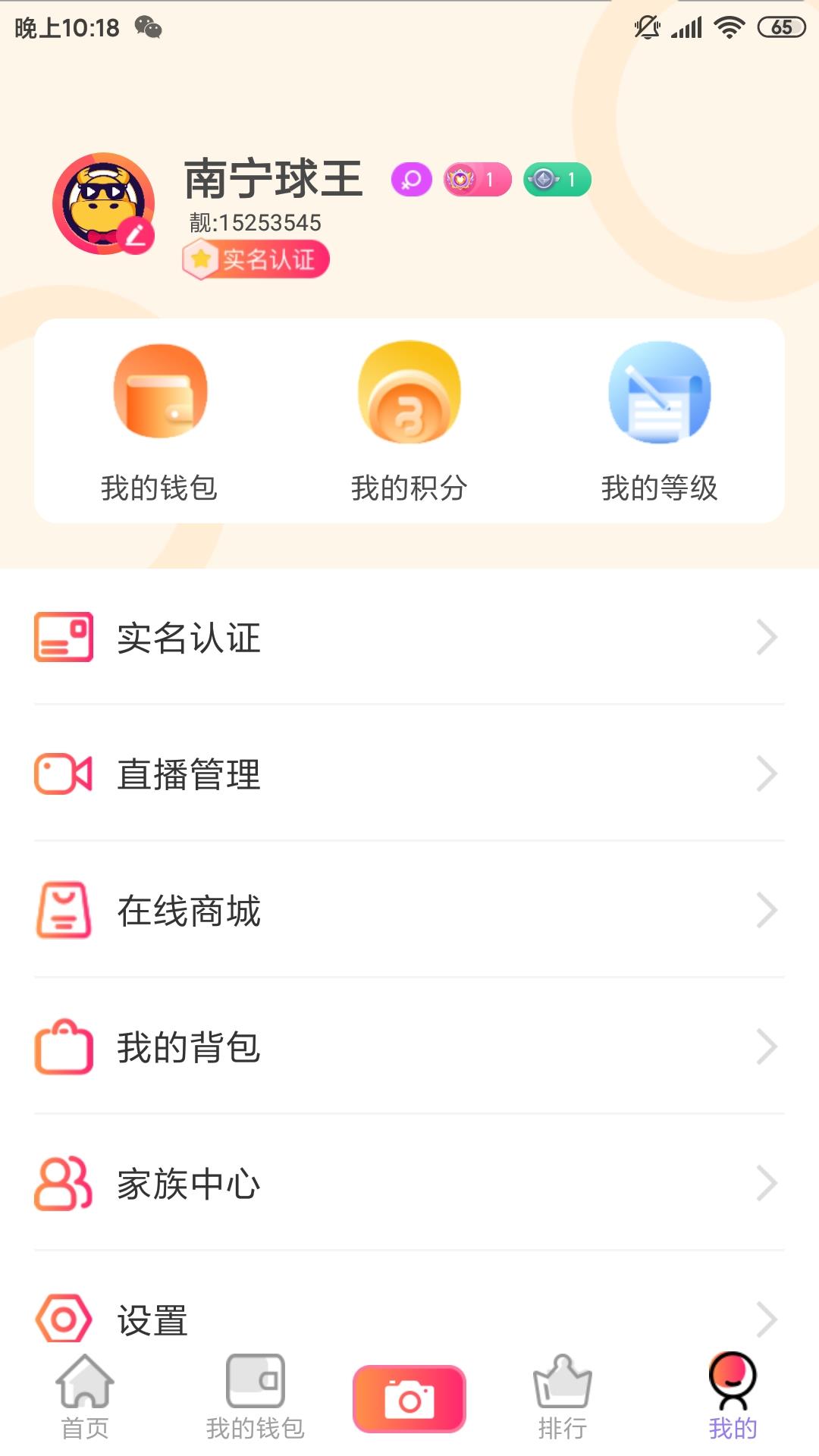 火牛直播  v1.4.4图3