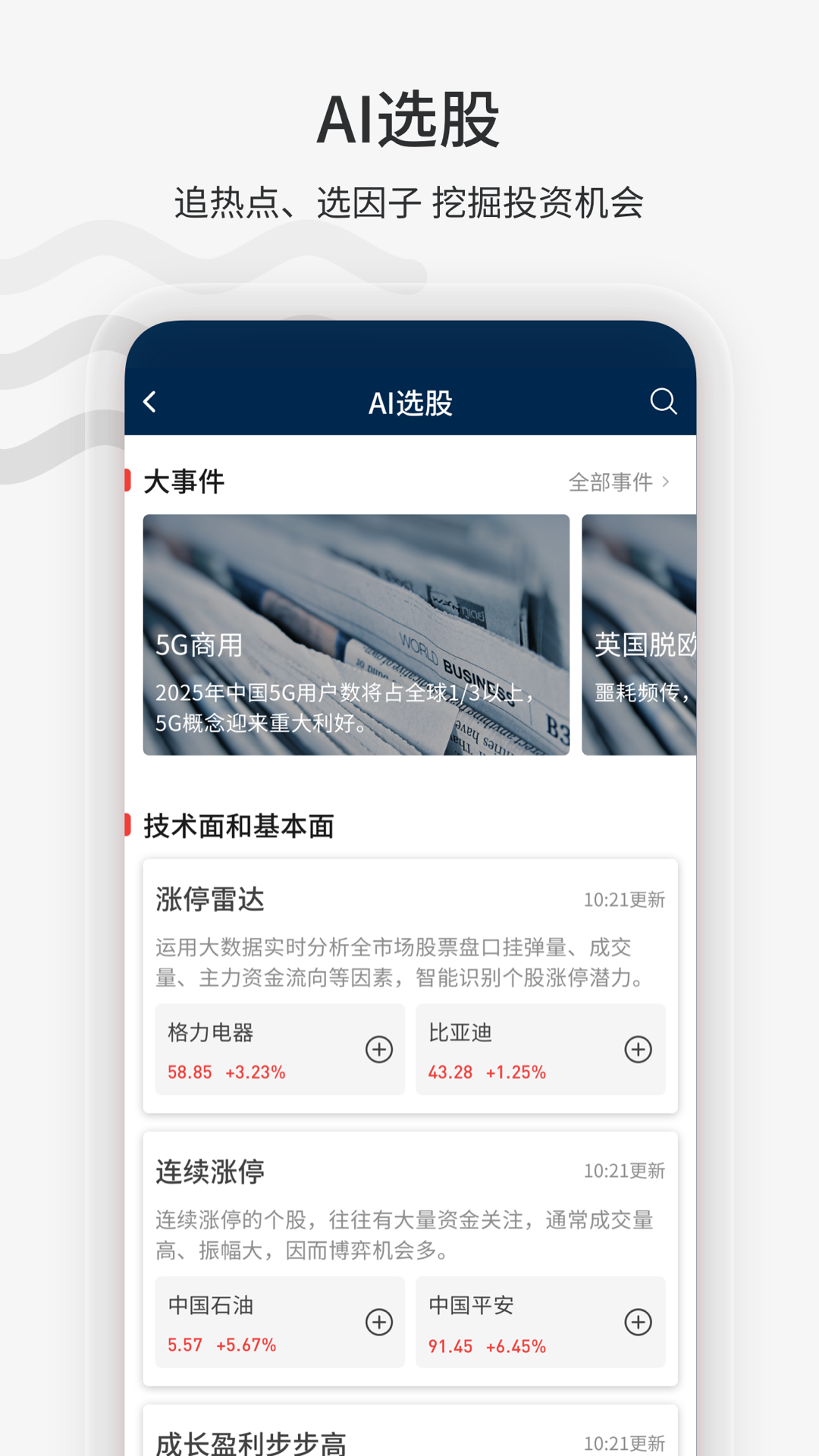 欧拉量投  v2.1.9图3