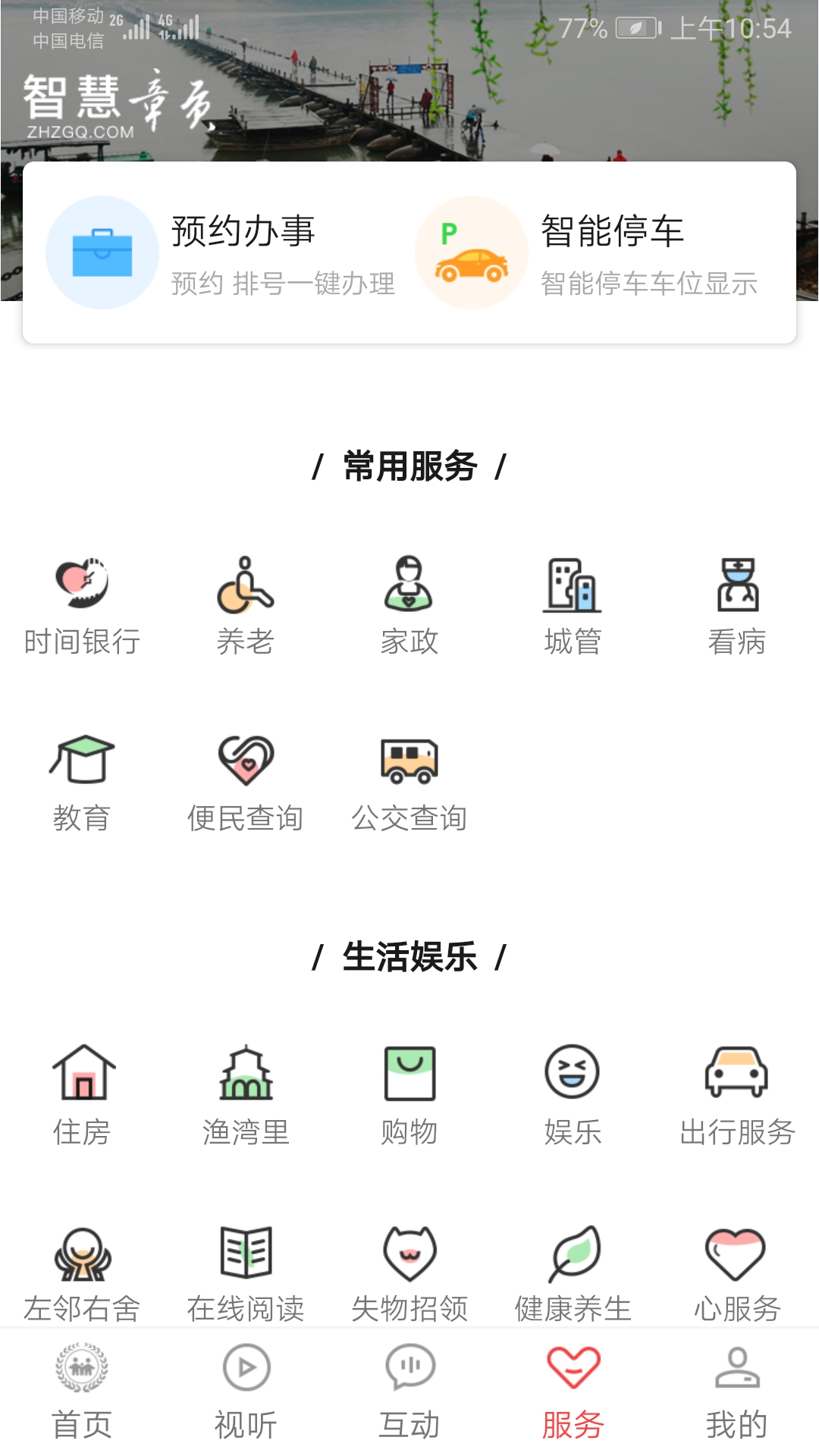 智慧章贡  v4.2.8图3