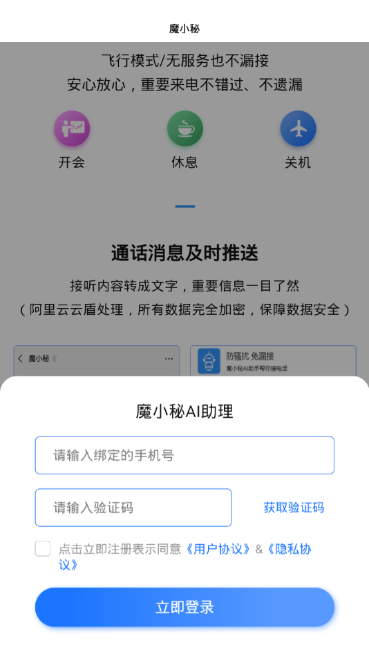 魔小秘  v2.0.07图4