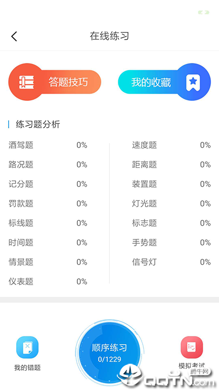 肩并肩驾培  v1.4.1图1