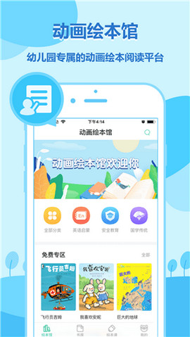 动画绘本馆  v2.3.9图4