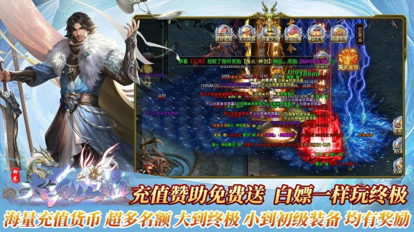 御龙大荒山海  v1.3.0图2