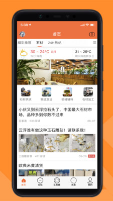 云浮汇  v2.0图2