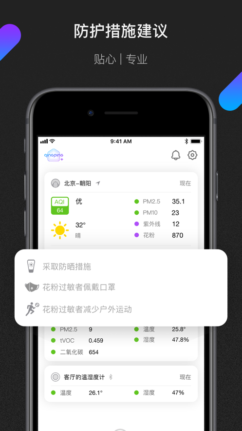 青萍+  v2.2.1图2