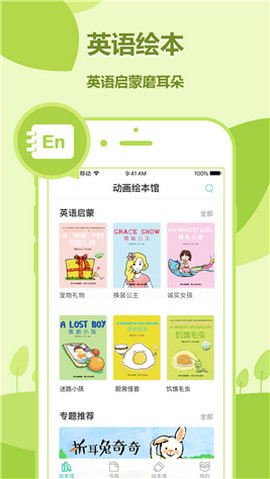 动画绘本馆  v2.3.9图1