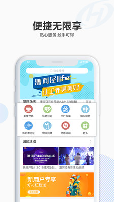 漕河泾life  v2.7.9图4