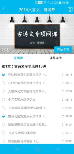 谢明波语文网课  v2.2.0图3