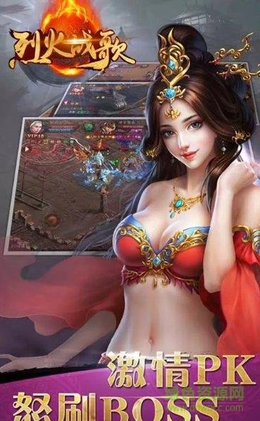 烈火战歌手游变态版  v1.1.3图3