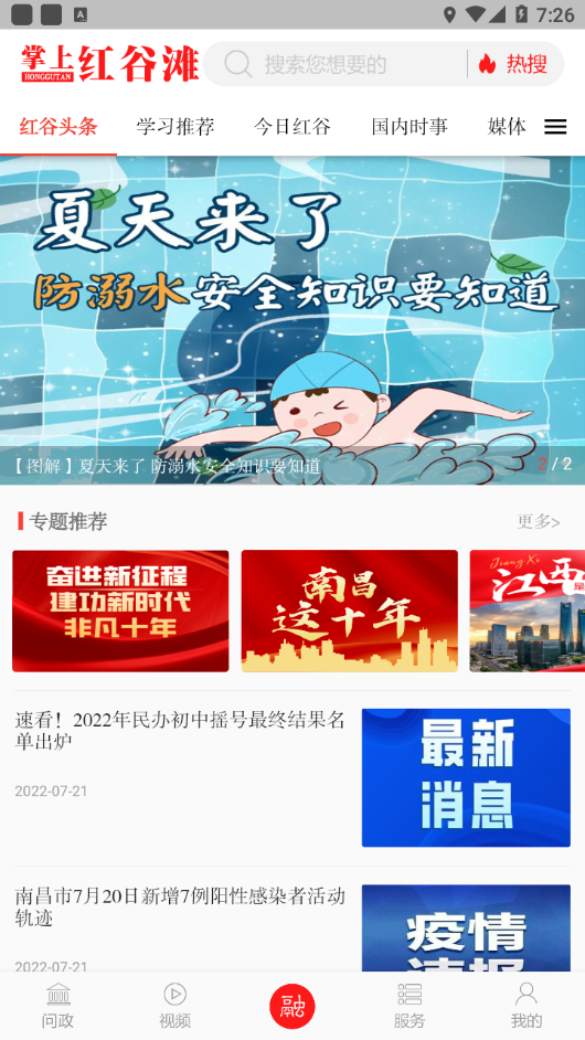 掌上红谷滩  v2.0.9图3