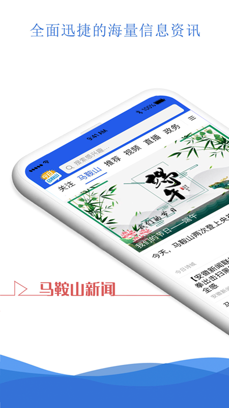 今日马鞍山  v2.0.9图1