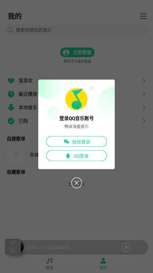 qq音乐简洁版官方版  v1.3.6图1