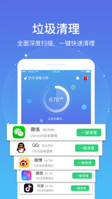 飞碟清理大师  v3.0.9图1