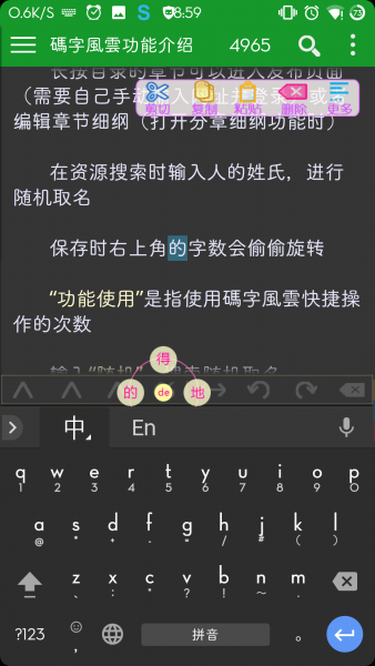 码字风云手机版  v5.0图4