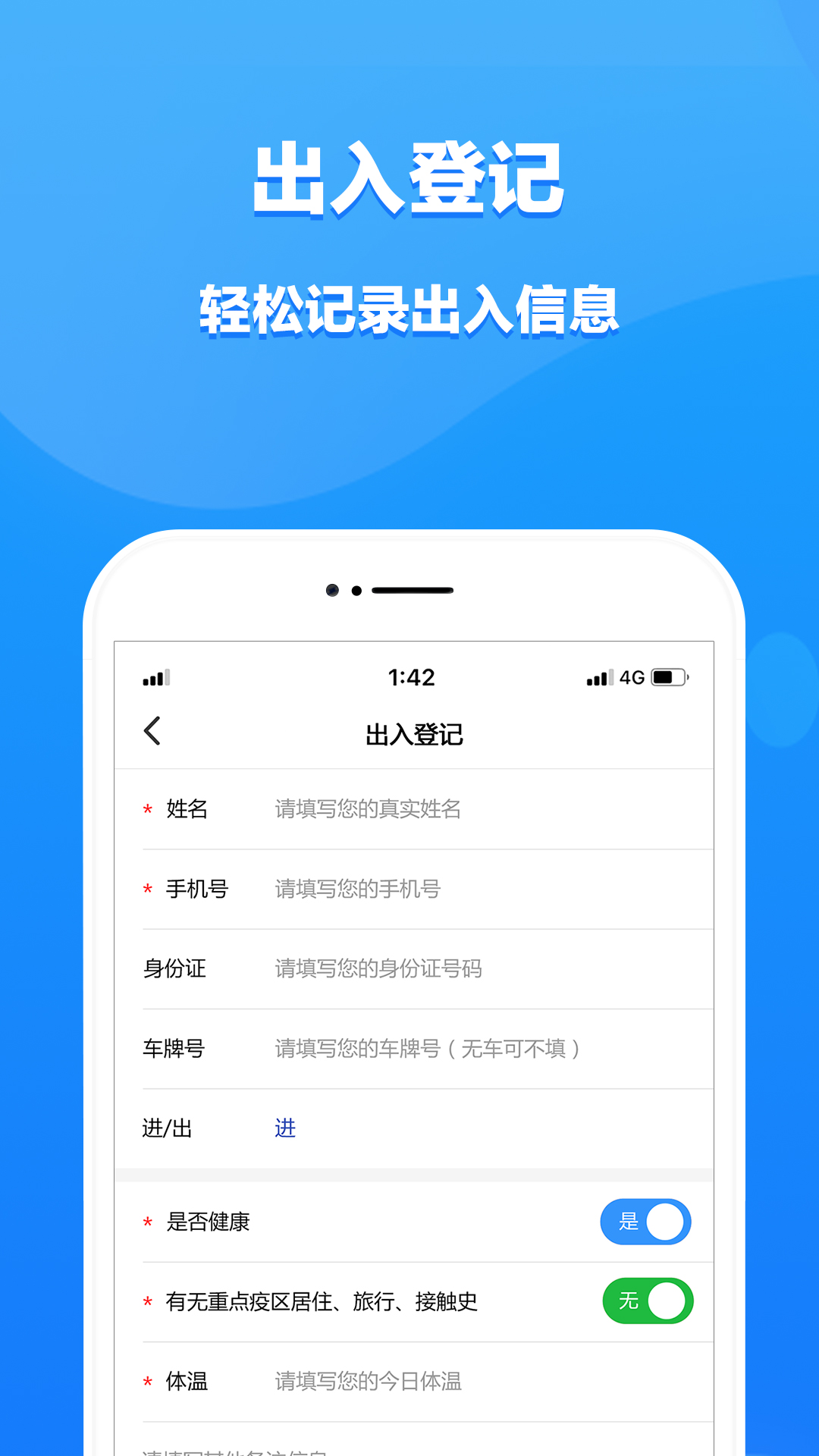 i进出  v1.0.5图4